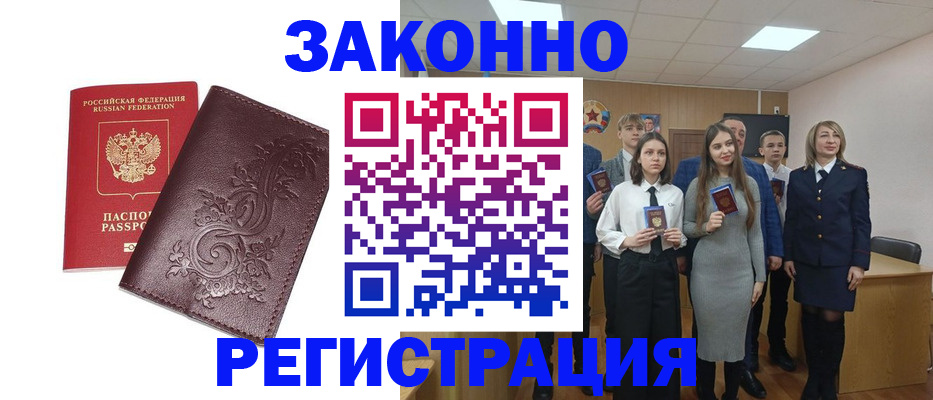прописка штамп в Курской области